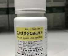 复方菠萝蛋白酶肠溶片价格对比 100片 彼迪药业