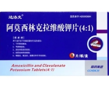 达洛克阿莫西林克拉维酸钾片(4:1)价格对比 8片
