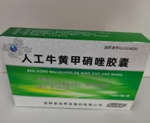 凤云医药人工牛黄甲硝唑胶囊价格对比 40粒