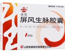 屏风生脉胶囊(天元)价格对比 24粒 康威制药