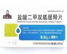 复盛公盐酸二甲双胍缓释片价格 30片 北京京丰