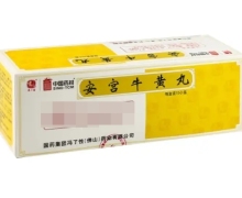 中国药材安宫牛黄丸价格对比 10小盒