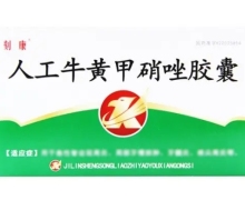 刻康人工牛黄甲硝唑胶囊价格对比 20粒