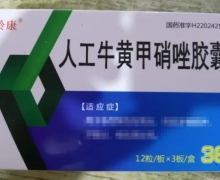 人工牛黄甲硝唑胶囊价格 36粒 吉林省华侨药业
