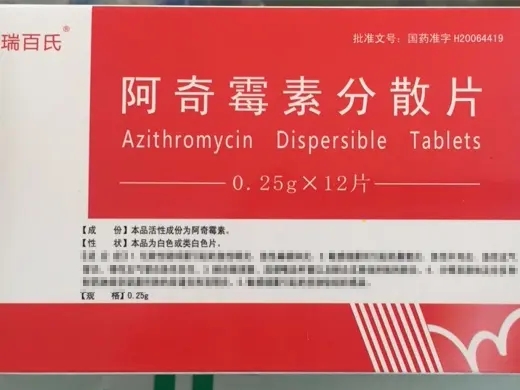 阿奇霉素分散片