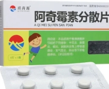 价格对比:阿奇霉素分散片 0.125g*6片 天津药业集团新郑