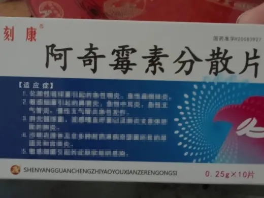 阿奇霉素分散片