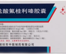 盐酸氟桂利嗪胶囊(神光)价格对比 20粒 中联制药