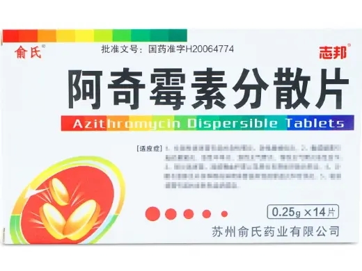 阿奇霉素分散片