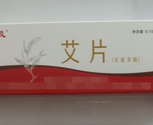 太极艾片(左旋龙脑)价格对比