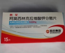 阿莫西林克拉维酸钾分散片价格 15片 哈药集团