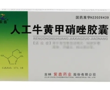 人工牛黄甲硝唑胶囊价格对比 24粒 吉林紫鑫药业