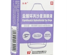 盐酸环丙沙星滴眼液价格对比 5ml 武汉五景制药