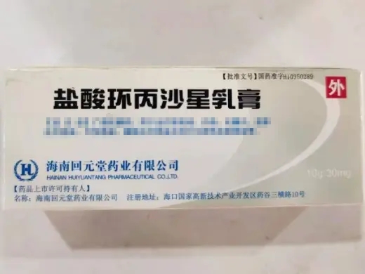 盐酸环丙沙星乳膏