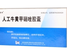 价格对比:人工牛黄甲硝唑胶囊 12S 吉林省通化博祥药业