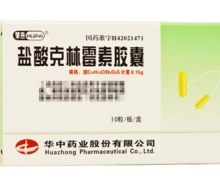 盐酸克林霉素胶囊价格对比 华中药业