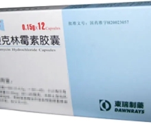 价格对比:盐酸克林霉素胶囊 150mg*12粒 苏州东瑞制药