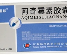 价格对比:阿奇霉素胶囊 0.25g*10s 江苏福邦药业