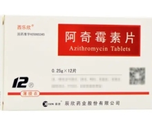 阿奇霉素片(西乐欣)价格对比 12片 辰欣药业