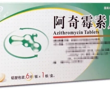 阿奇霉素片价格对比 6片 得恩德制药