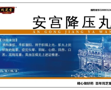 同芝堂安宫降压丸价格对比 8丸