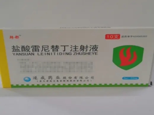 盐酸雷尼替丁注射液