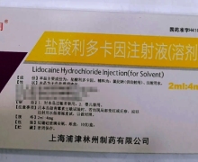 盐酸利多卡因注射液(溶剂用)价格对比 10支