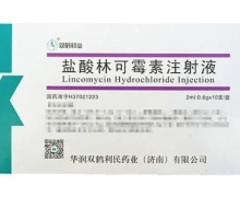 价格对比:盐酸林可霉素注射液 2ml:0.6g*10支 济南利民制药