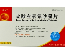 盐酸左氧氟沙星片(森迪)价格对比 0.1g*24片 湖南迪诺制药