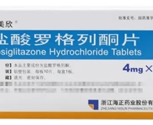 盐酸罗格列酮片(海美欣)价格对比 10片 海正药业