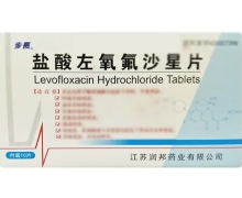 价格对比:盐酸左氧氟沙星片 0.1g*10s 江苏润邦药业