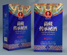 苗藏传承秘酒(苗王御方)的真伪？