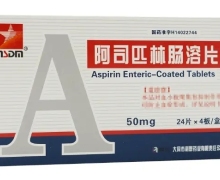 阿司匹林肠溶片价格对比 利群药业 24片