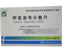 阿昔洛韦分散片(欧力康)价格对比 24片 四环制药