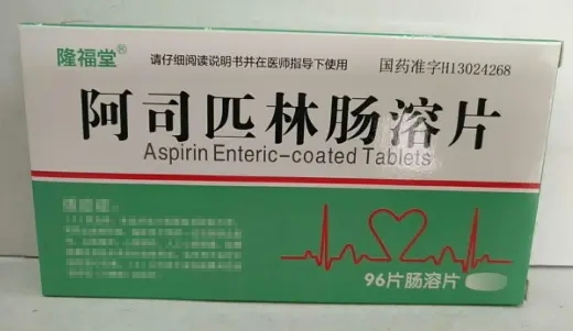阿司匹林肠溶片
