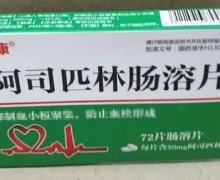 竣康阿司匹林肠溶片价格对比 72片