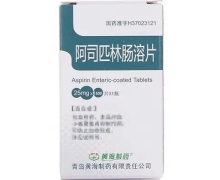 阿司匹林肠溶片价格对比 25mg*100片 青岛黄海制药