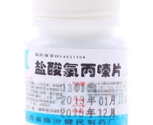 盐酸氯丙嗪片(尧都)价格对比 100片 山西临汾制药