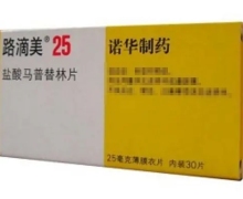 价格对比:盐酸马普替林片(路滴美) 25mg*30片 北京诺华制药