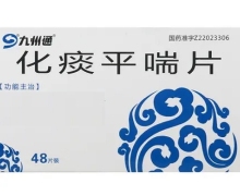 化痰平喘片(九州通)价格对比 48片装