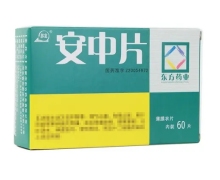 安中片价格对比 60片 东方药业