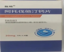 融畅阿托伐他汀钙片价格对比 20mg*28片