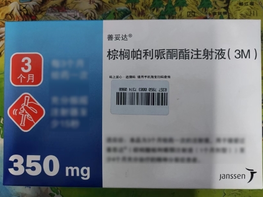 棕榈帕利哌酮酯注射液(3M)