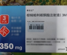 善妥达棕榈帕利哌酮酯注射液价格对比 350mg