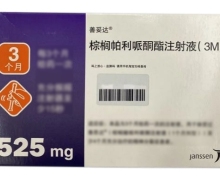 棕榈帕利哌酮酯注射液(3M)价格对比 善妥达 525mg