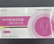 幽蓓轻HPV检测试剂盒(原位杂交法)价格对比