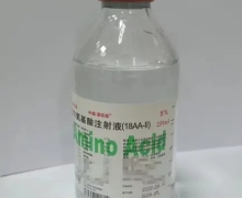 复方氨基酸注射液(18AA-Ⅱ)价格 250ml:21.25g 广东利泰