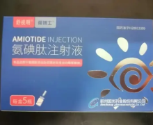 氨碘肽注射液价格对比 2ml*5支 国光药业