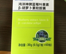 鸿洋神牌蓝莓叶黄素β-胡萝卜素软胶囊价格 诺莱维