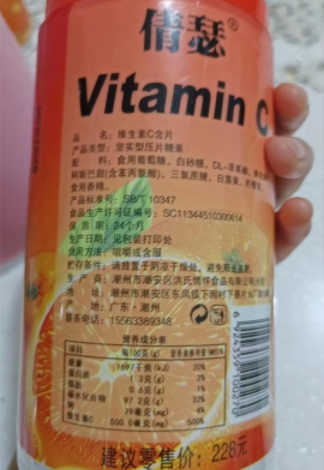 倩瑟维生素C含片